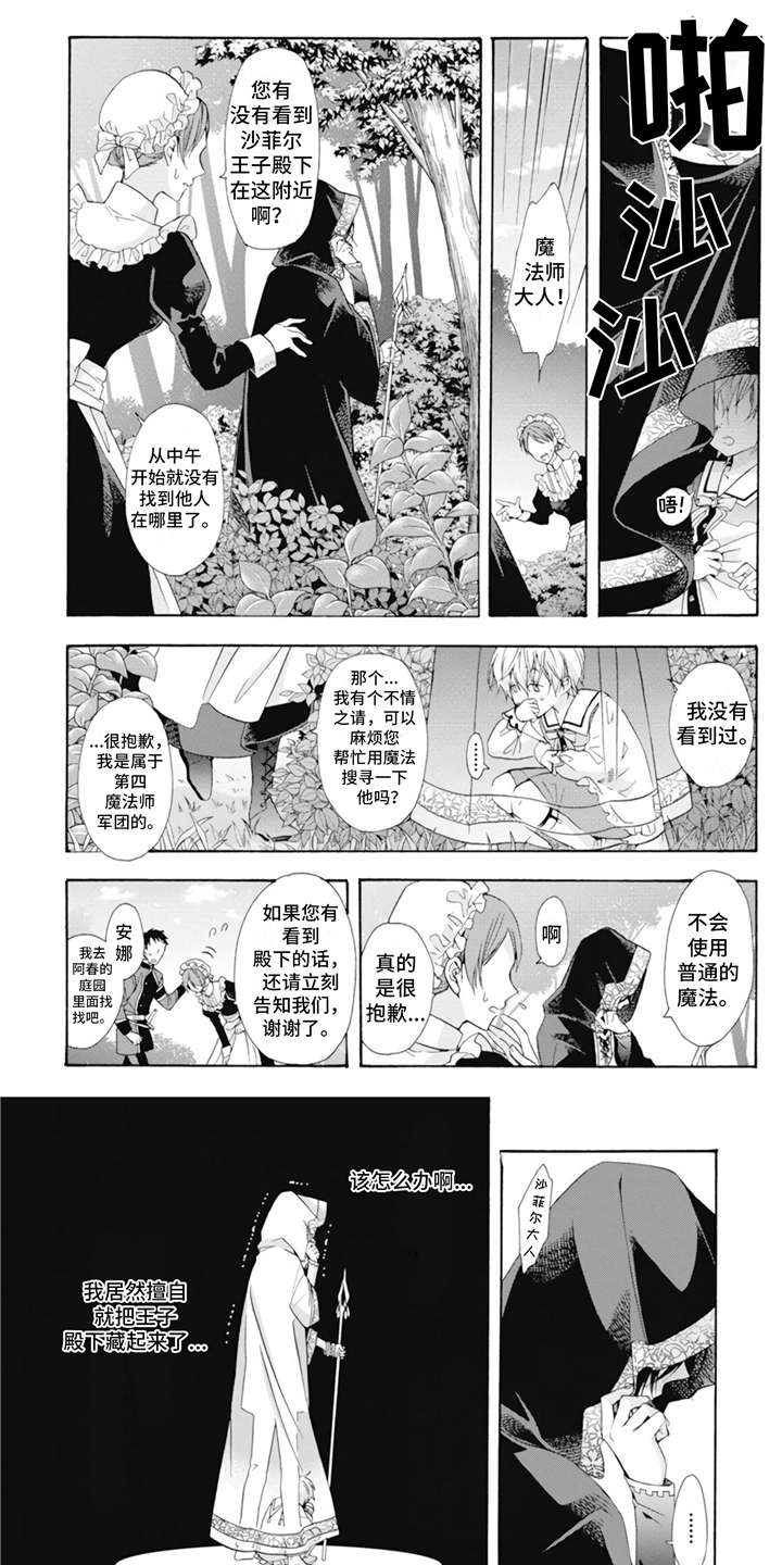 童话是地狱的尽头第2话图