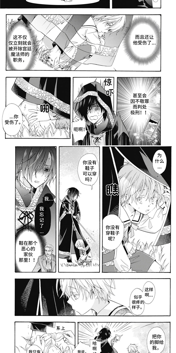 童话是地狱的尽头第2话图