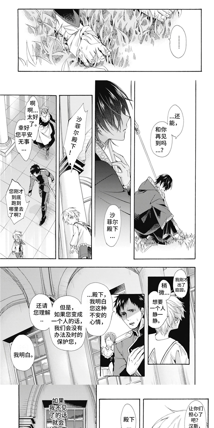 童话是地狱的尽头第3话图