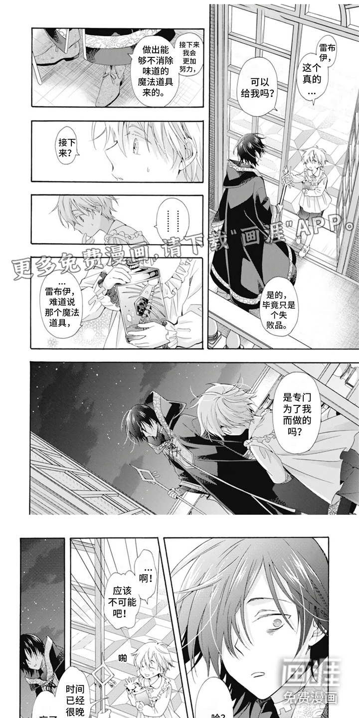 童话是地狱的尽头第5话图