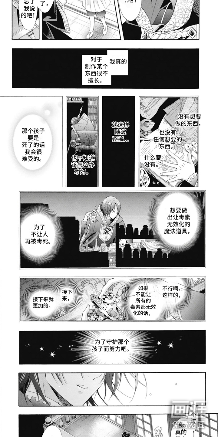 童话是地狱的尽头第5话图