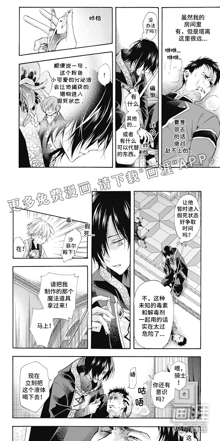 童话是地狱的尽头第8话图