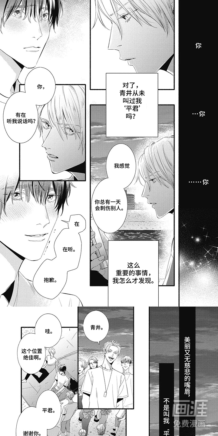 他的美让我动容第11话图