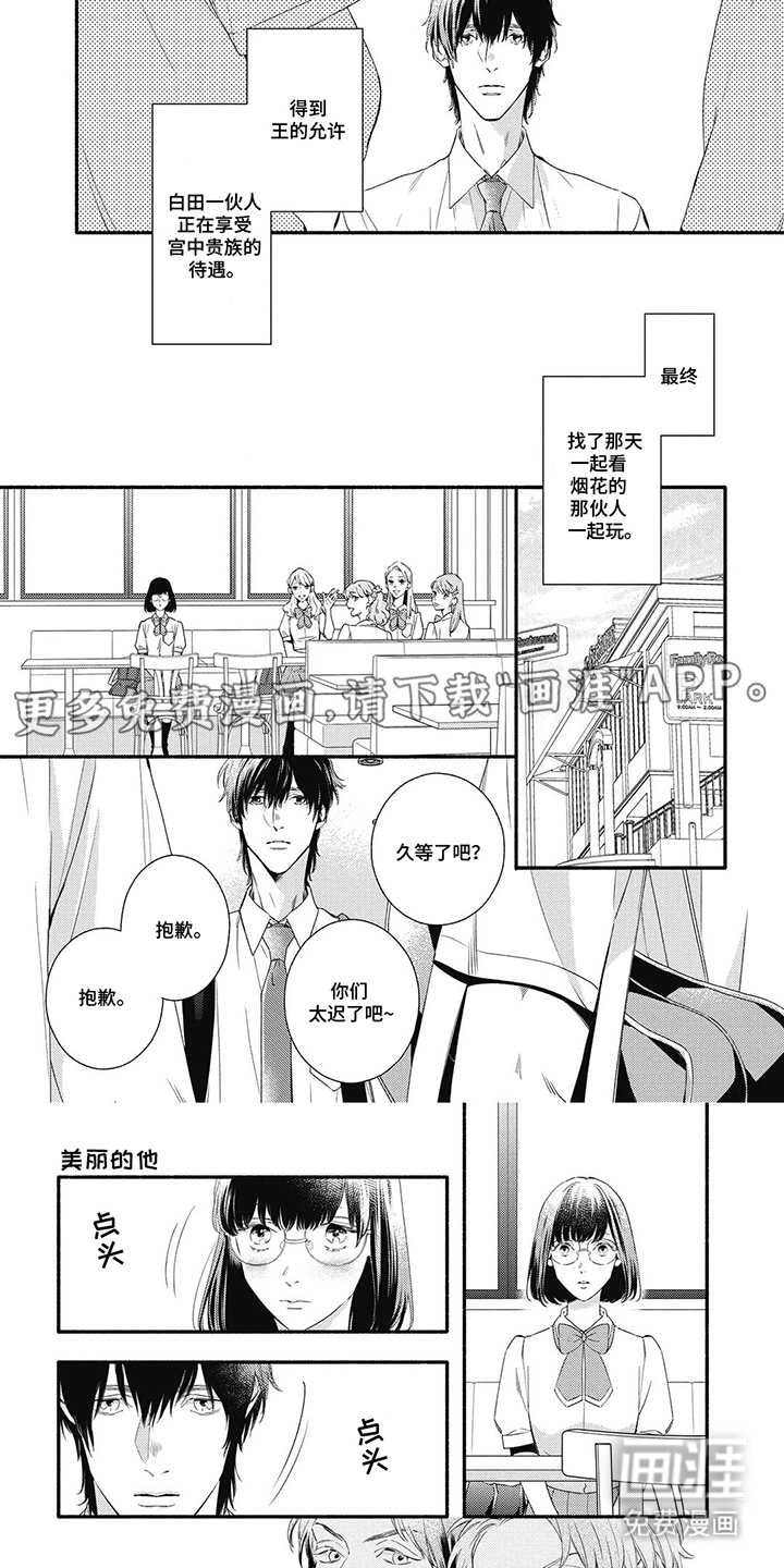 他的美让我动容第13话图