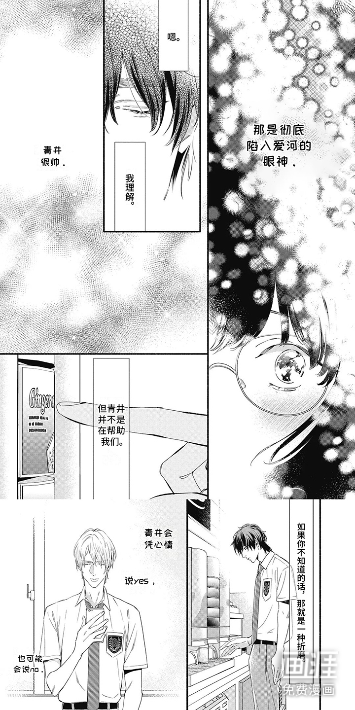 他的美让我动容第14话图