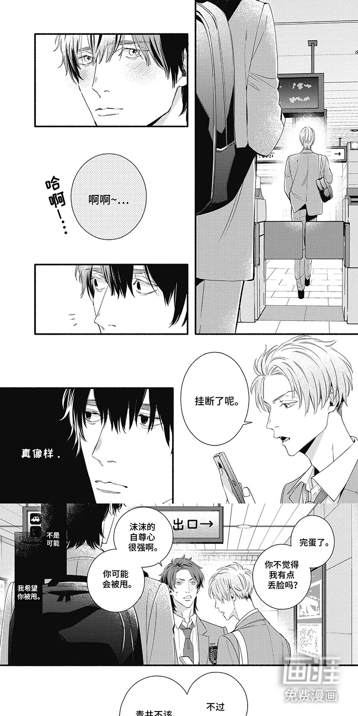 他的美让我动容第16话图