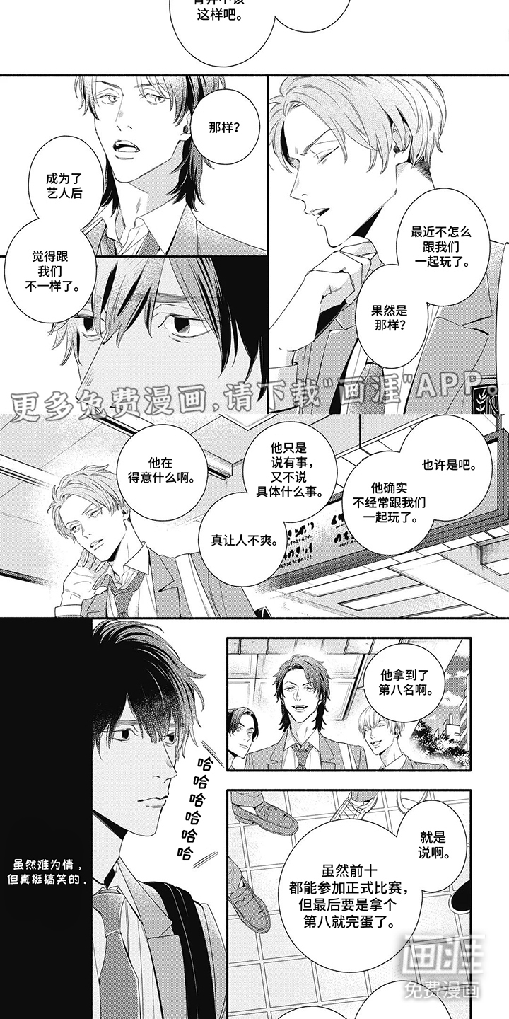 他的美让我动容第16话图