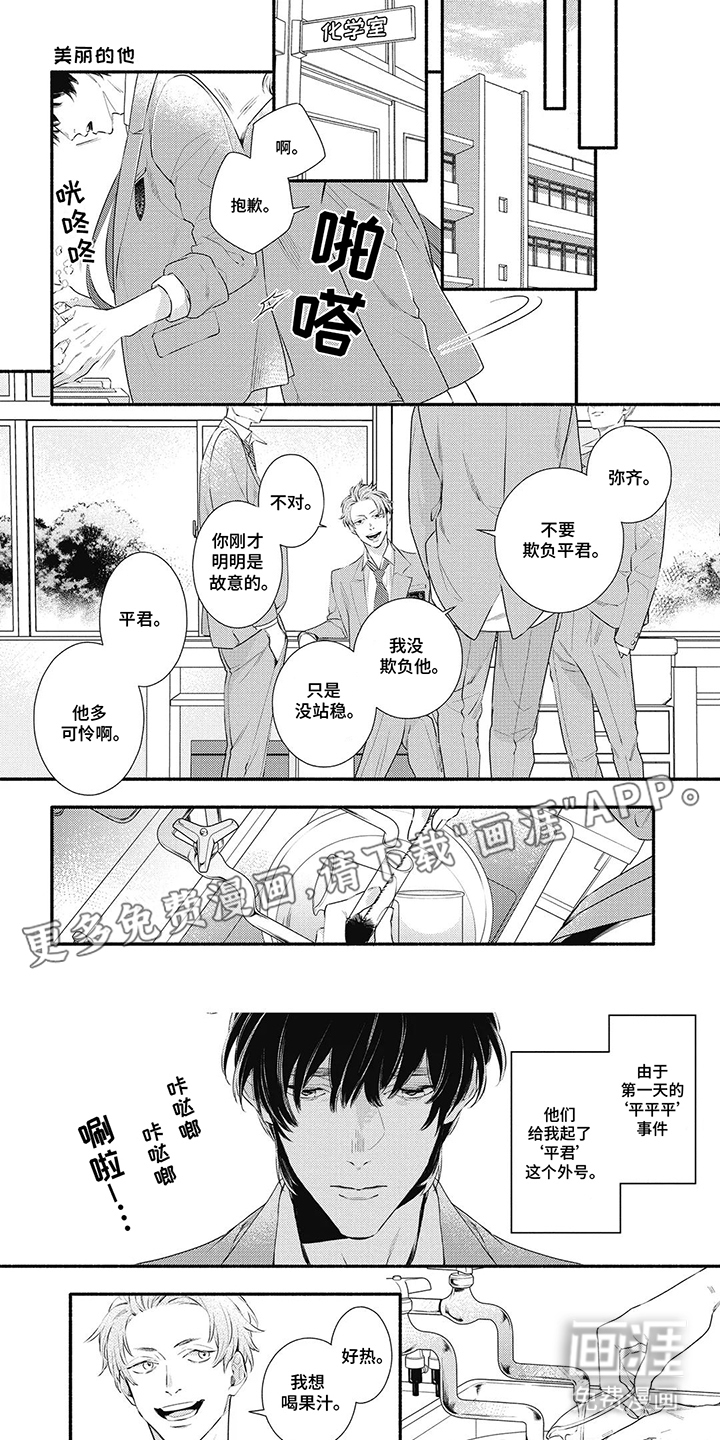 他的美让我动容第4话图