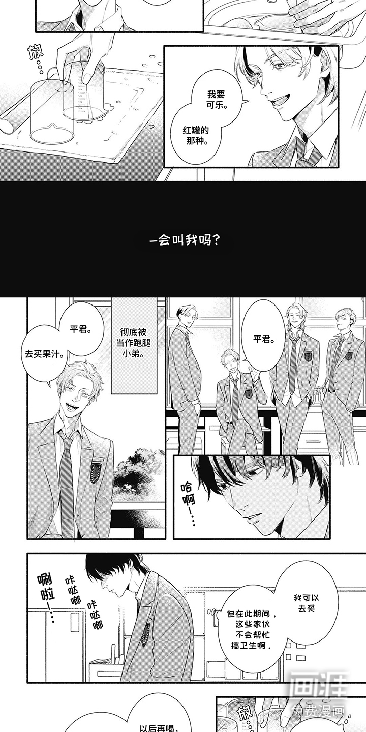 他的美让我动容第4话图