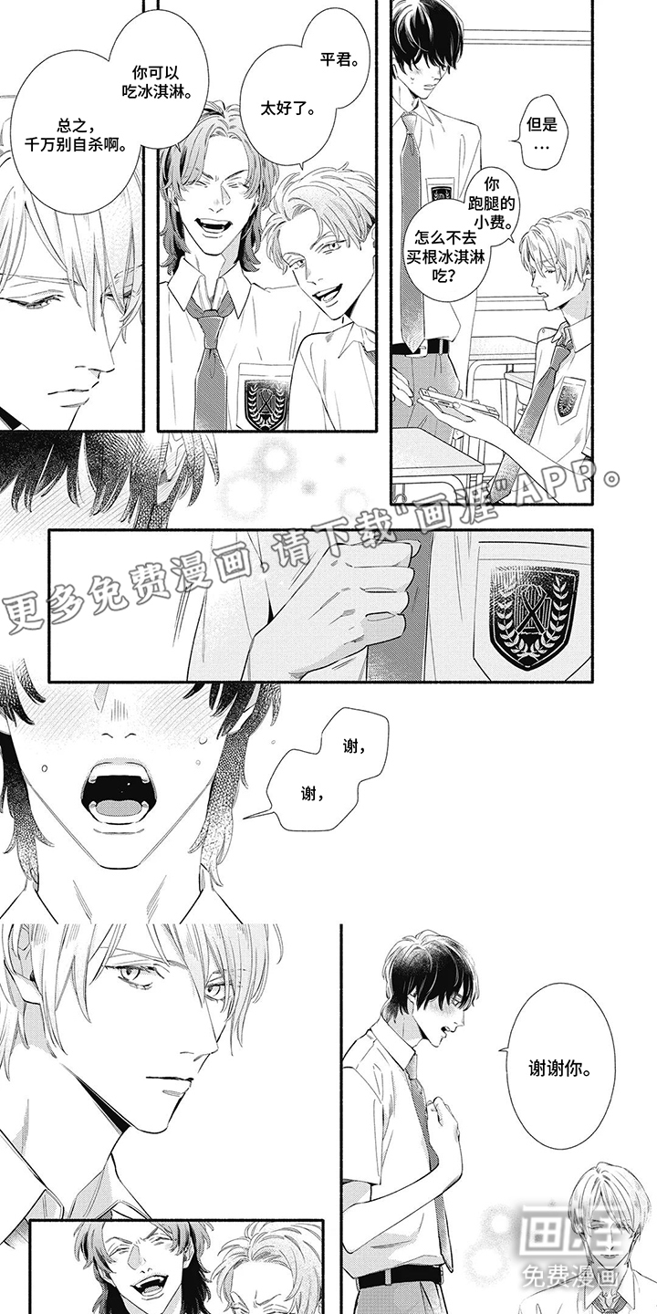 他的美让我动容第8话图