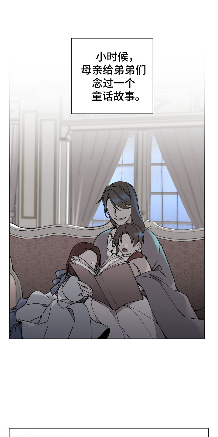 太子的恶趣味第1话图