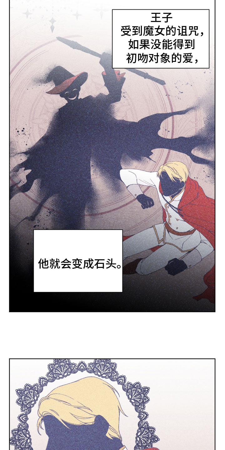 太子的恶趣味第1话图