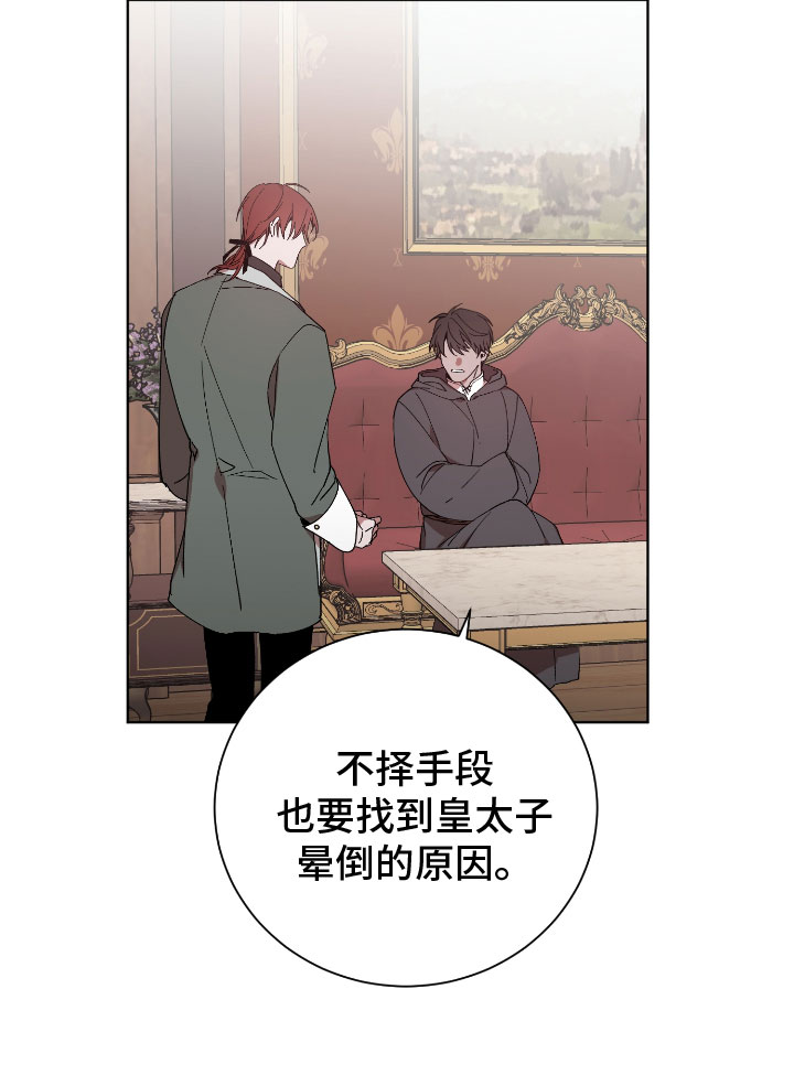 太子的恶趣味第1话图