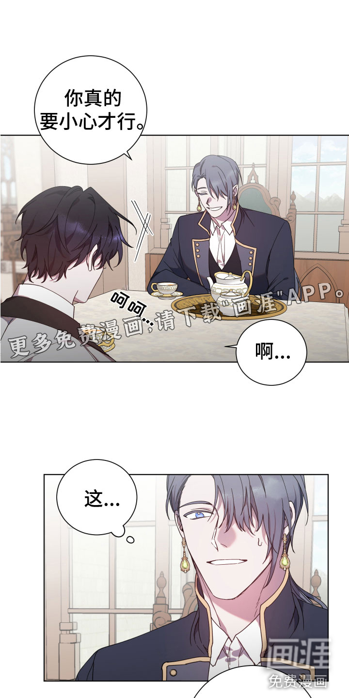 太子的恶趣味第10话图