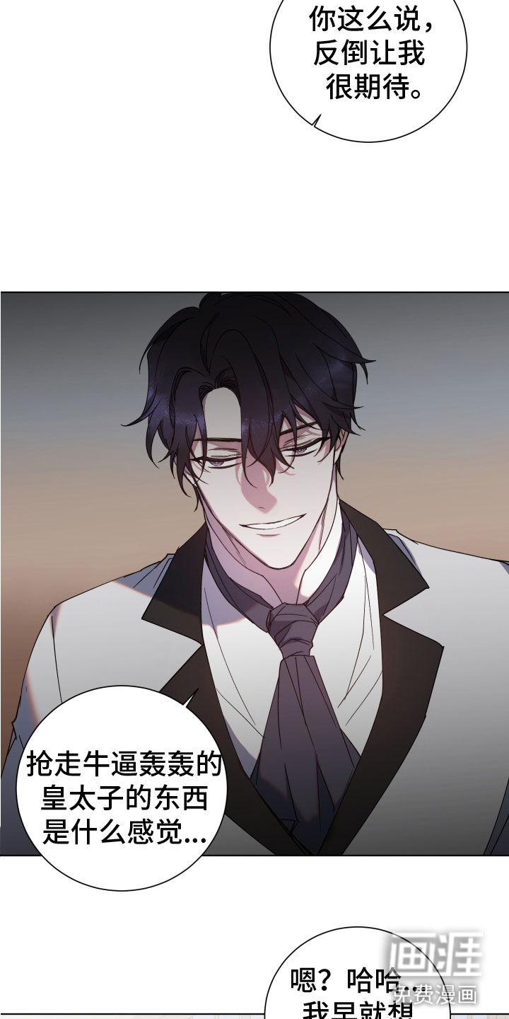 太子的恶趣味第10话图