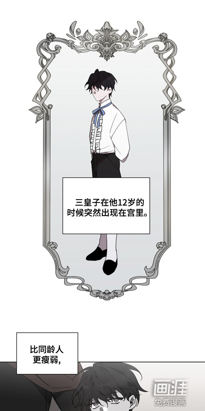 太子的恶趣味第11话图