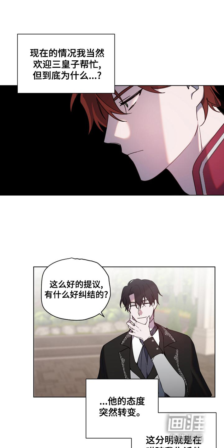 太子的恶趣味第12话图