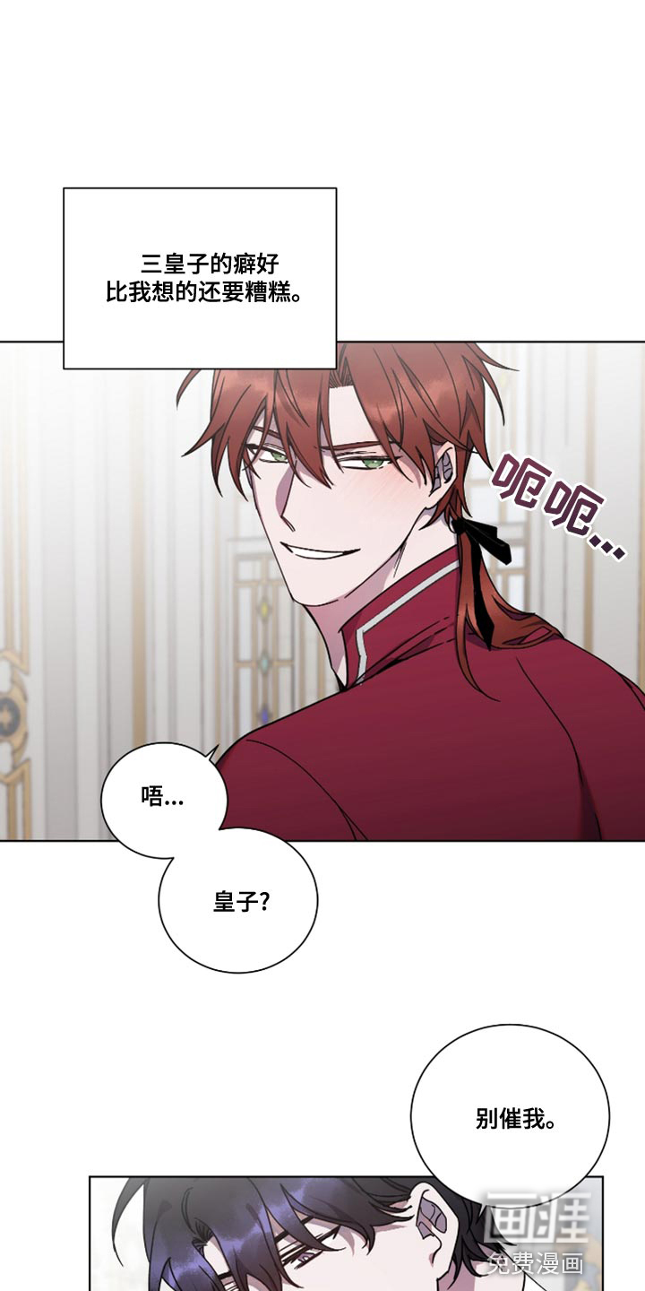 太子的恶趣味第13话图