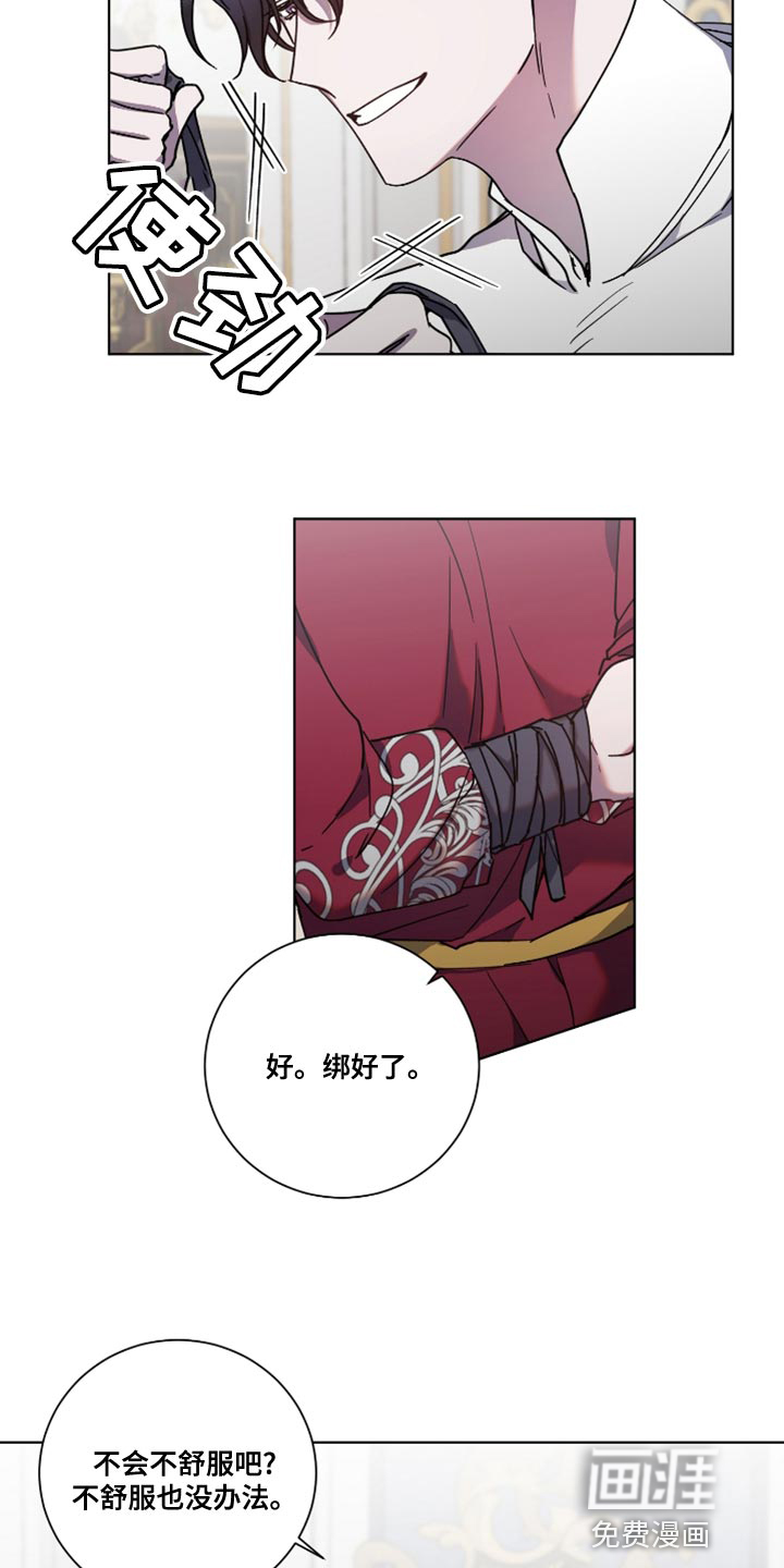 太子的恶趣味第13话图