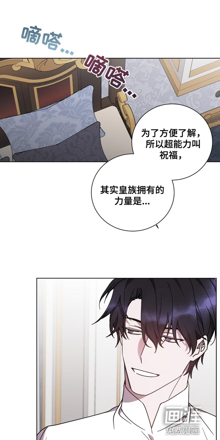 太子的恶趣味第14话图