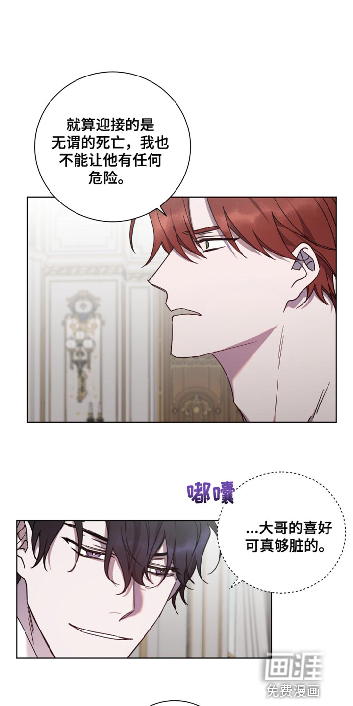 太子的恶趣味第15话图