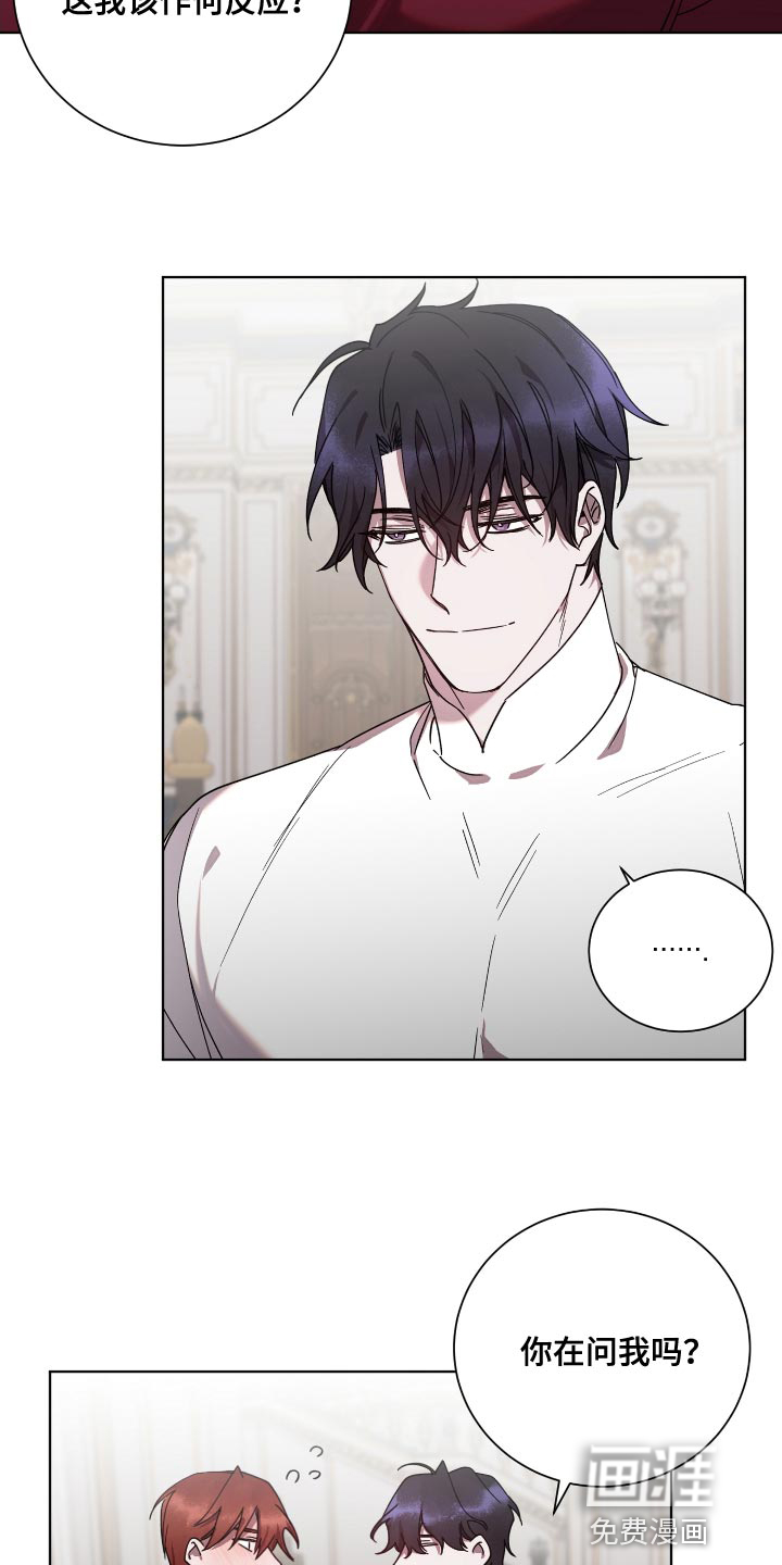 太子的恶趣味第16话图