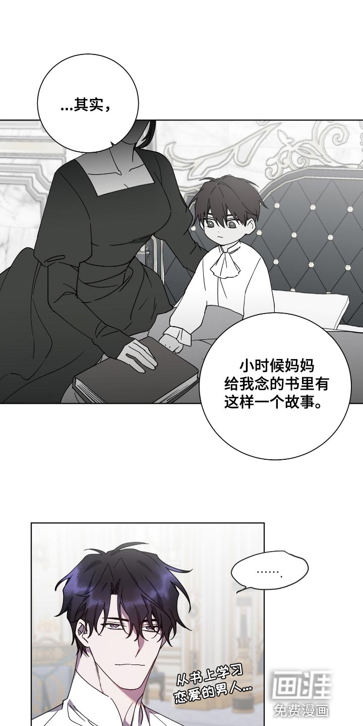 太子的恶趣味第17话图