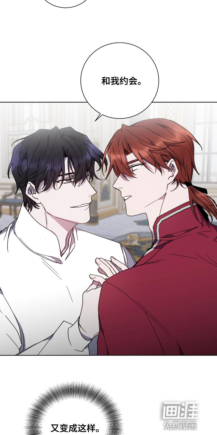 太子的恶趣味第17话图