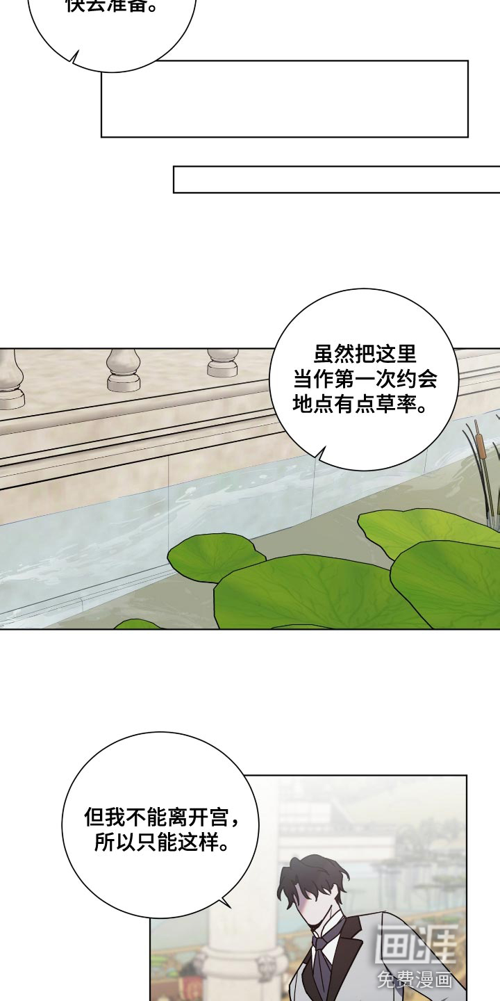 太子的恶趣味第17话图