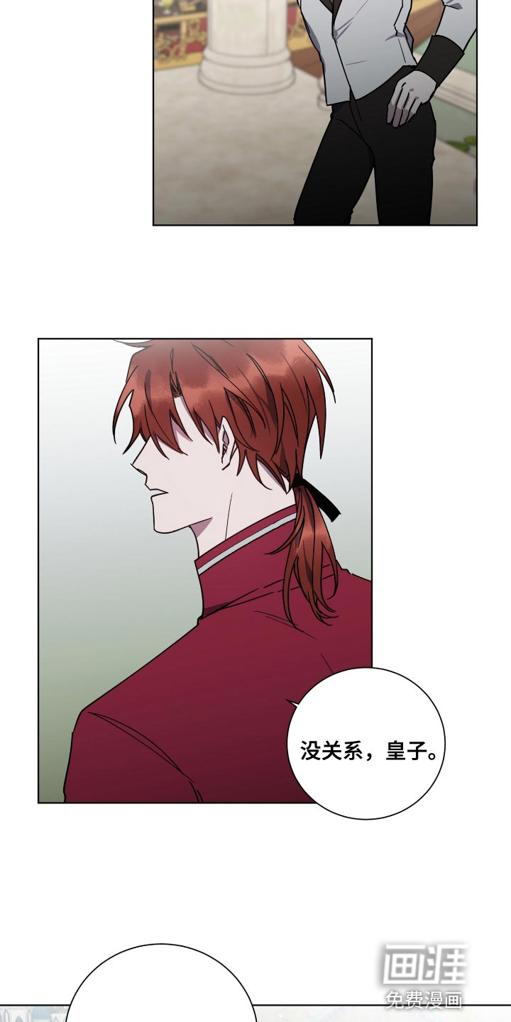 太子的恶趣味第17话图