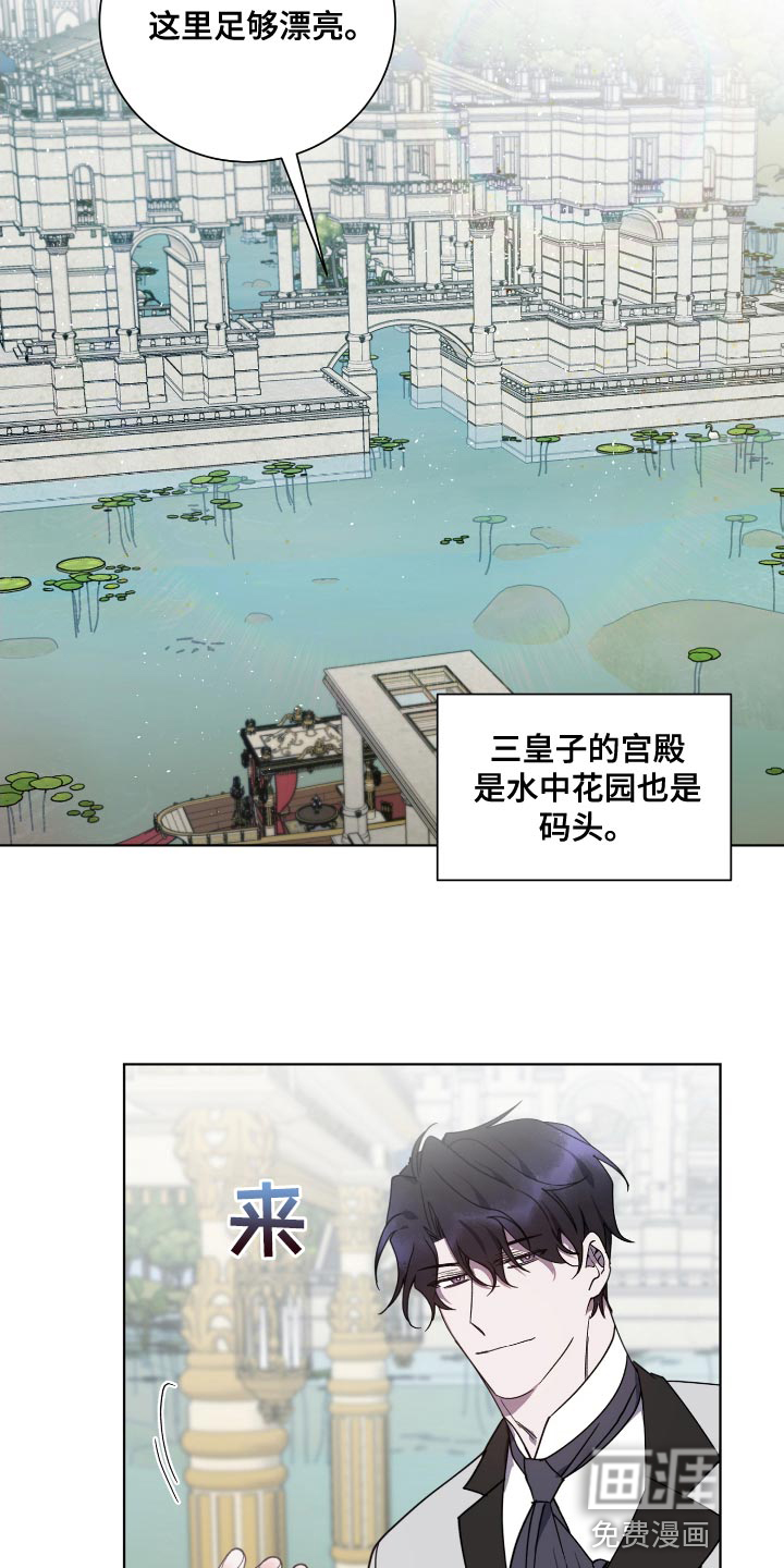 太子的恶趣味第17话图