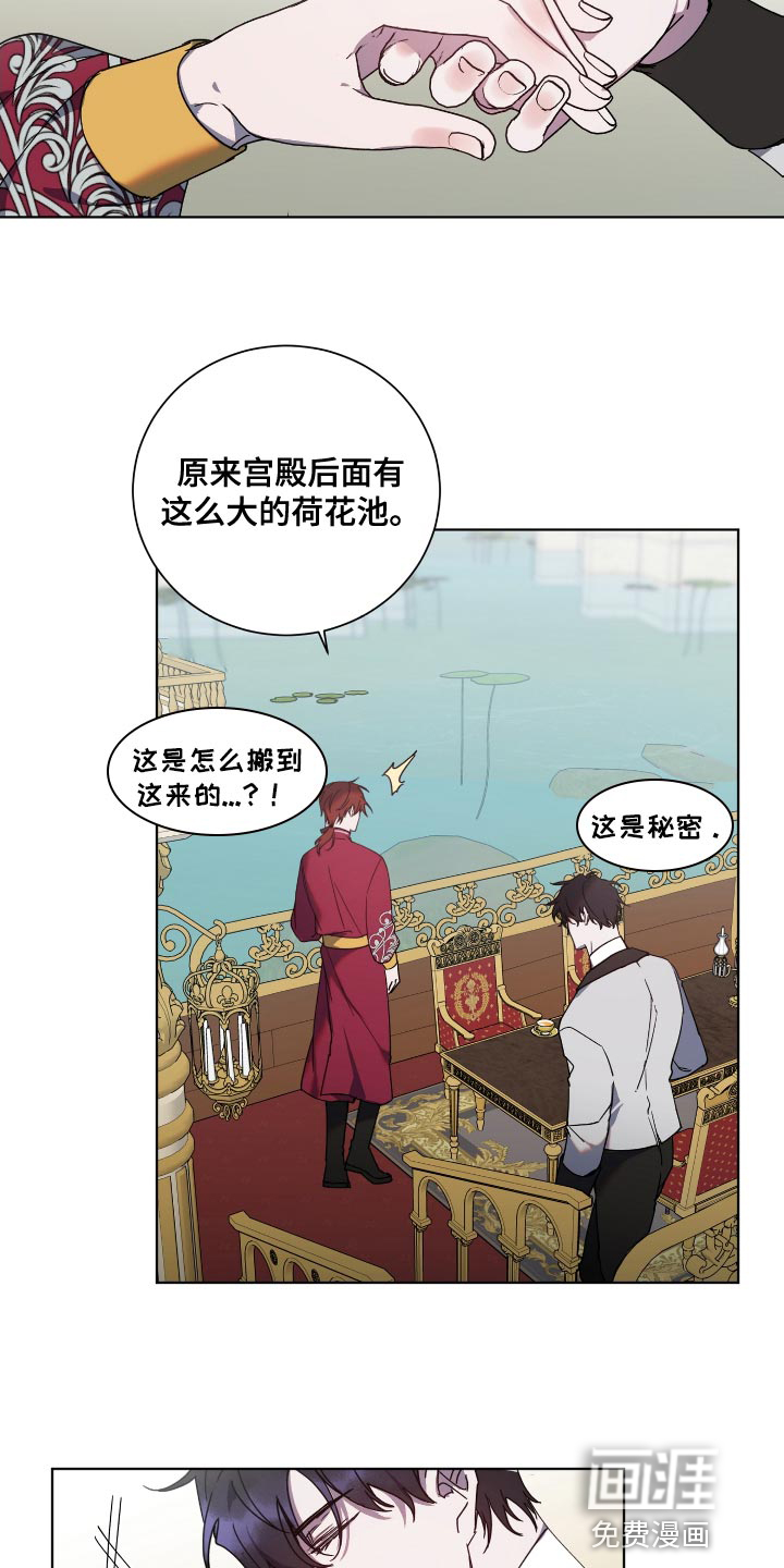 太子的恶趣味第17话图