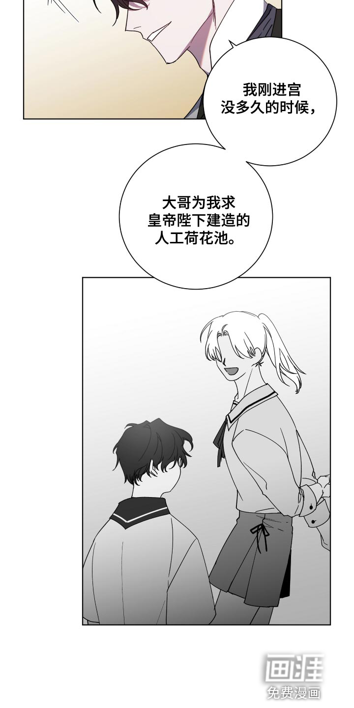 太子的恶趣味第17话图