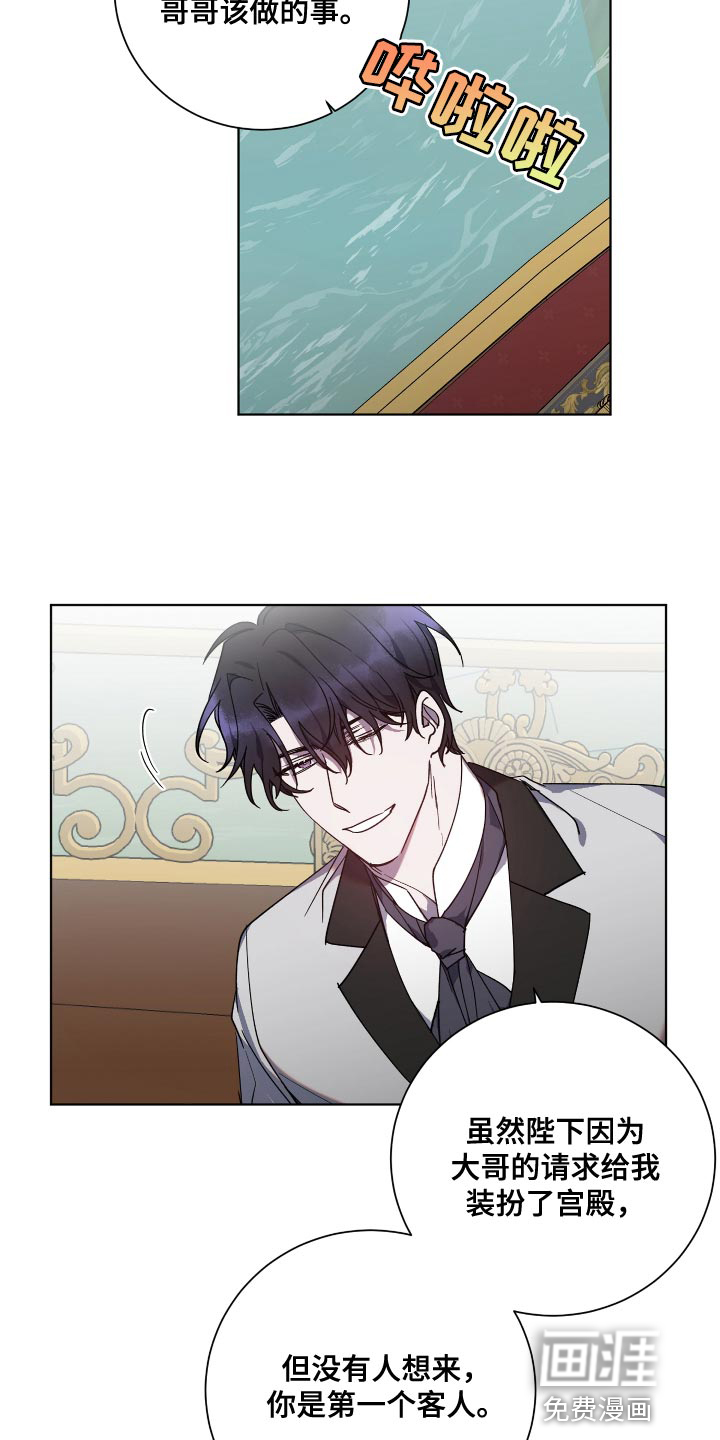 太子的恶趣味第17话图