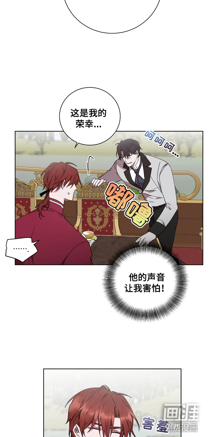 太子的恶趣味第17话图