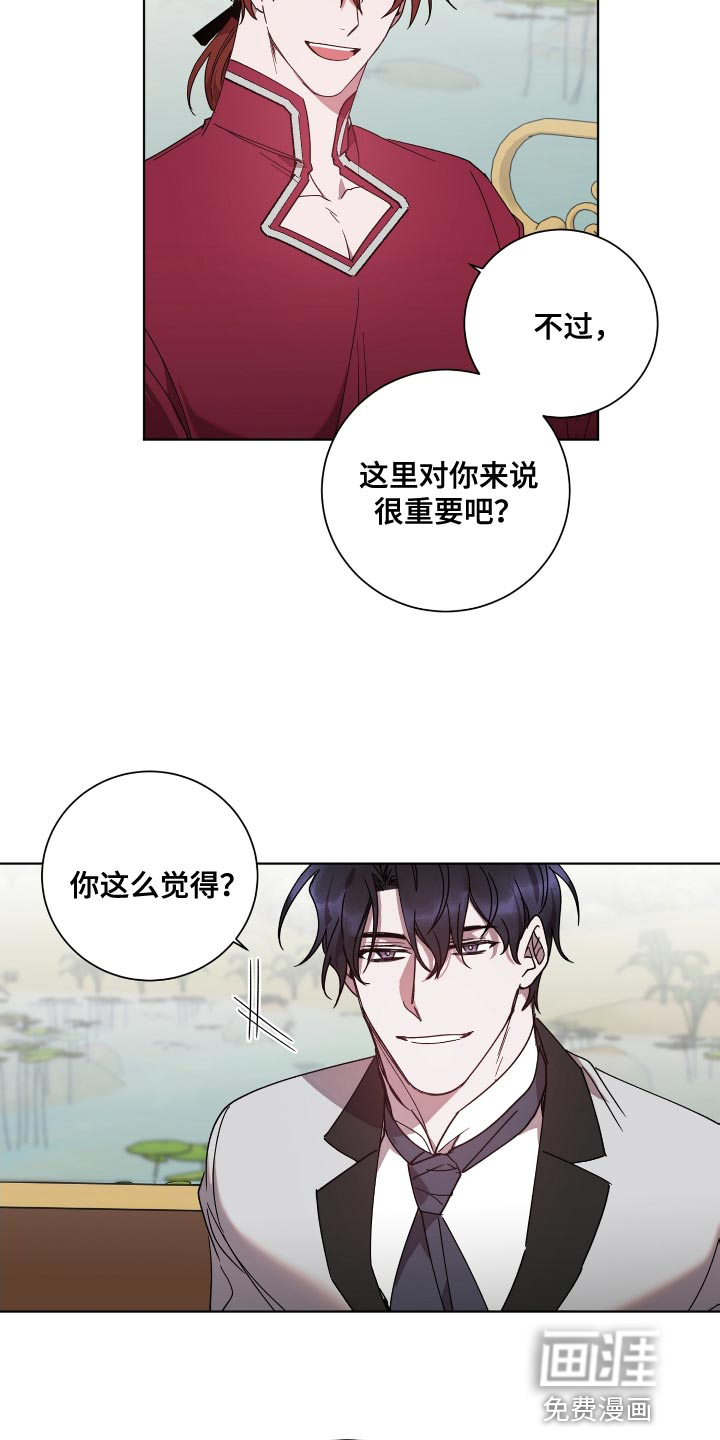 太子的恶趣味第17话图