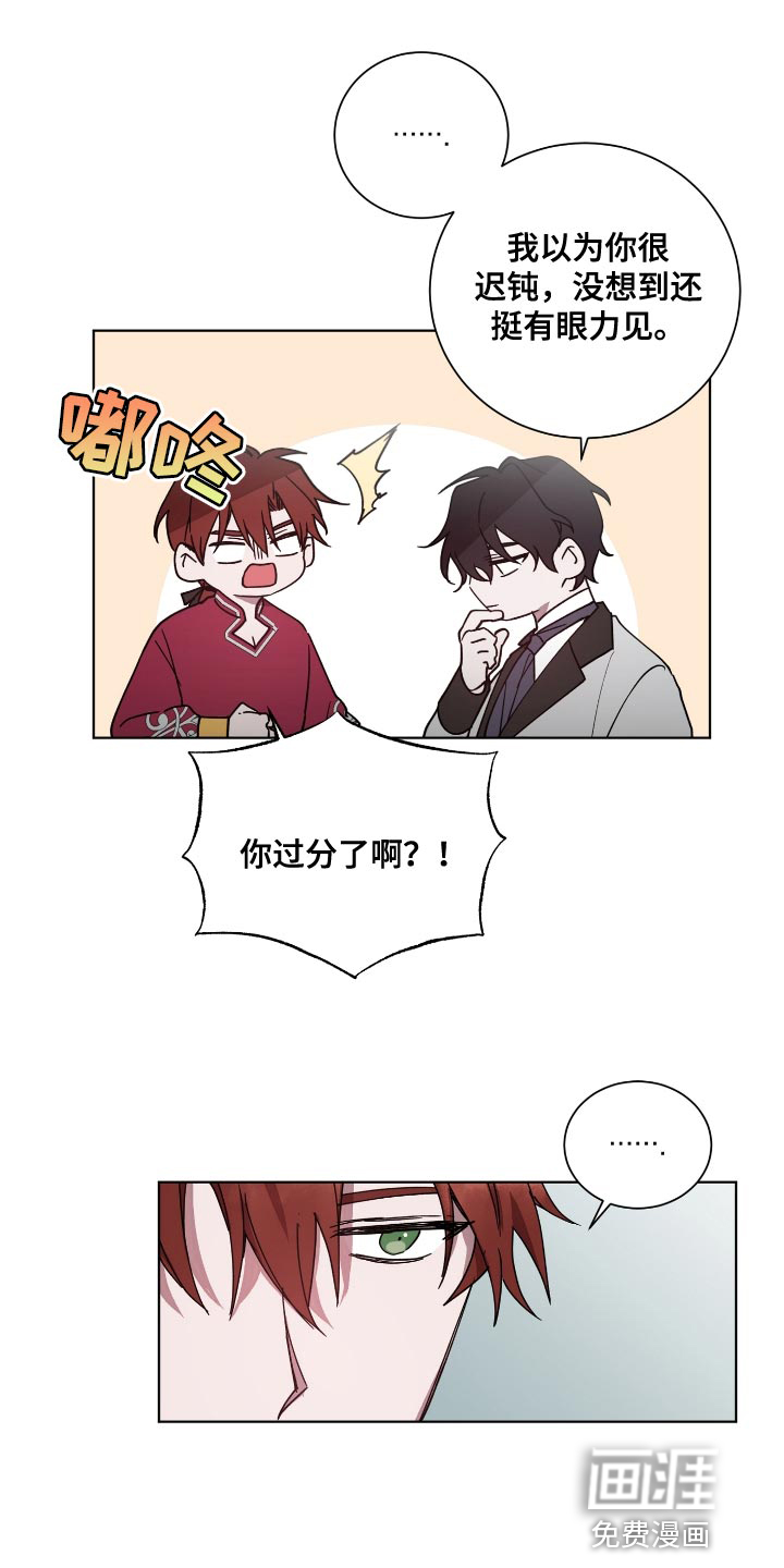 太子的恶趣味第17话图