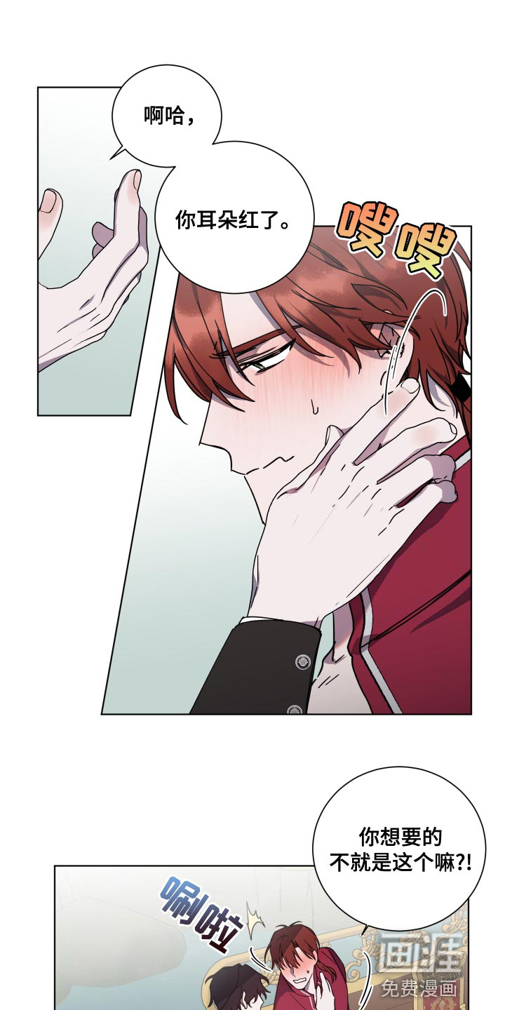 太子的恶趣味第19话图