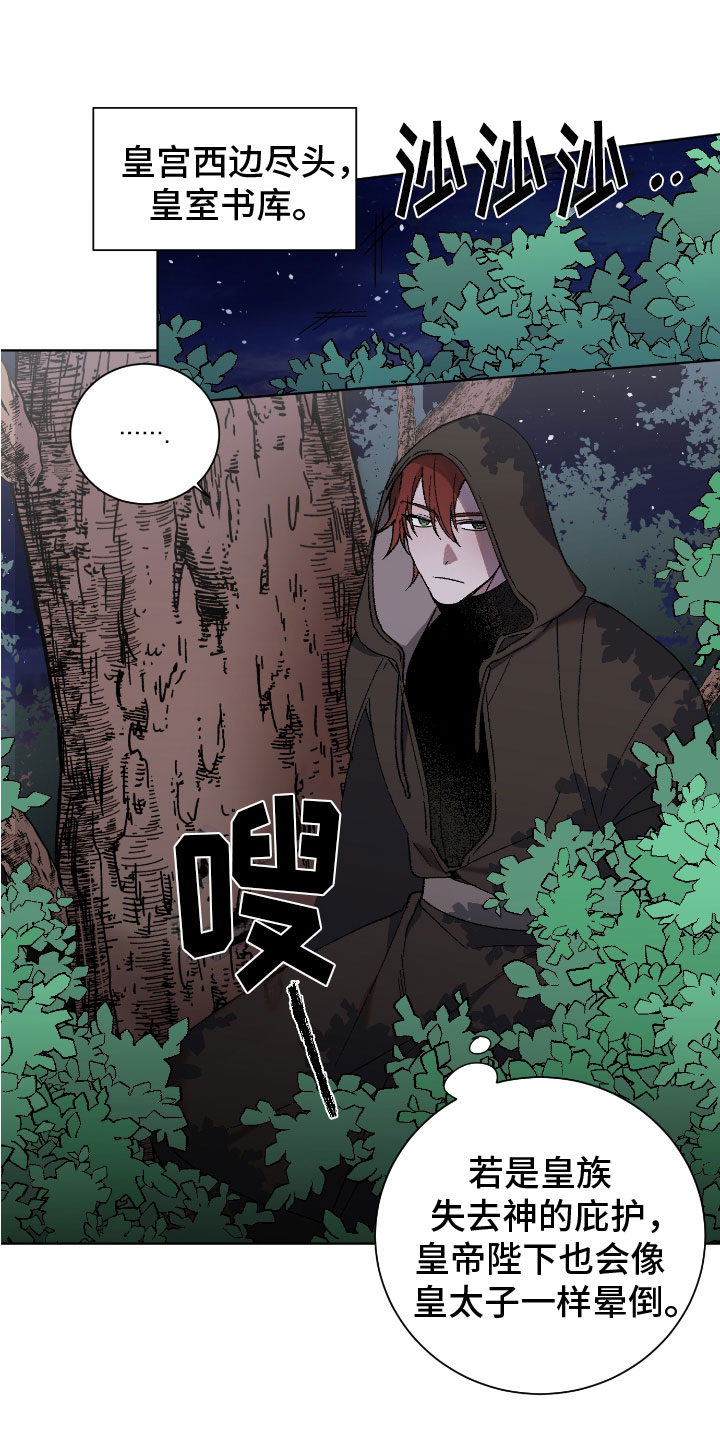 太子的恶趣味第2话图