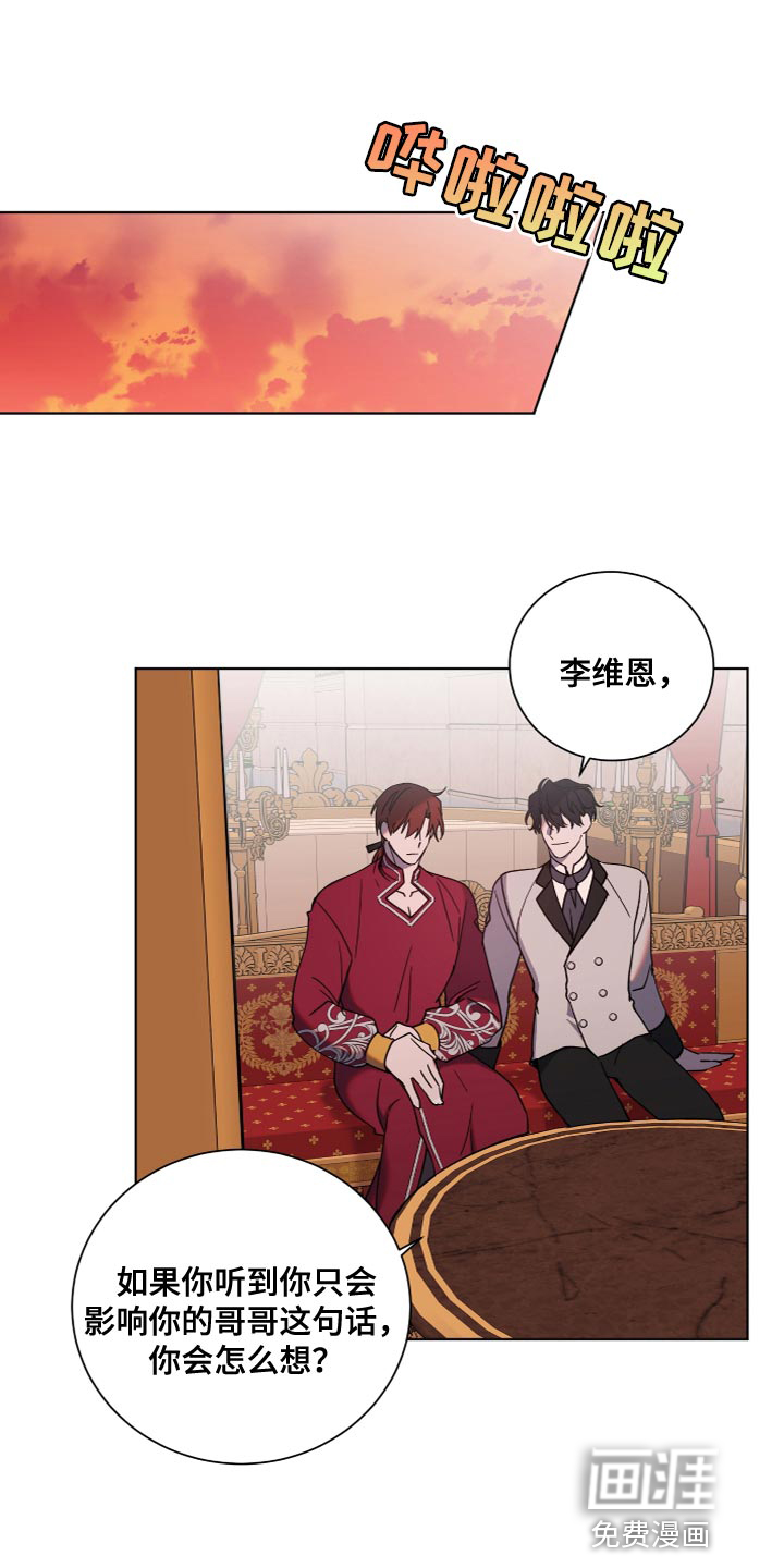 太子的恶趣味第20话图