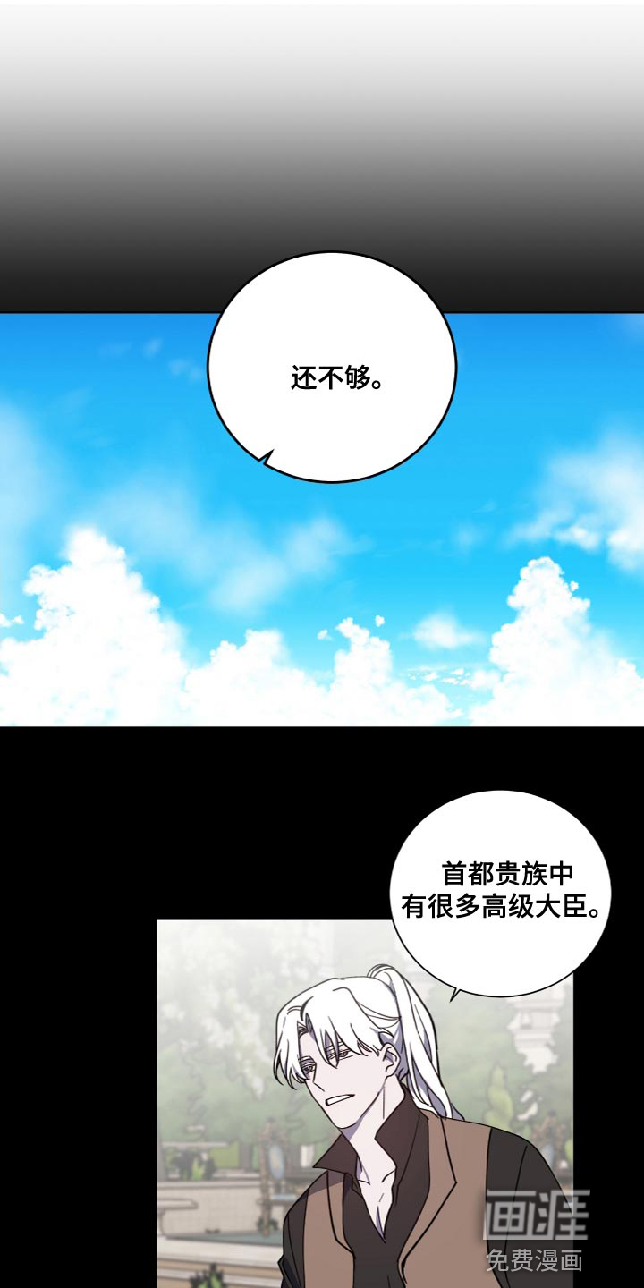 太子的恶趣味第21话图