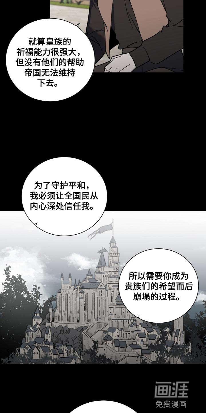 太子的恶趣味第21话图