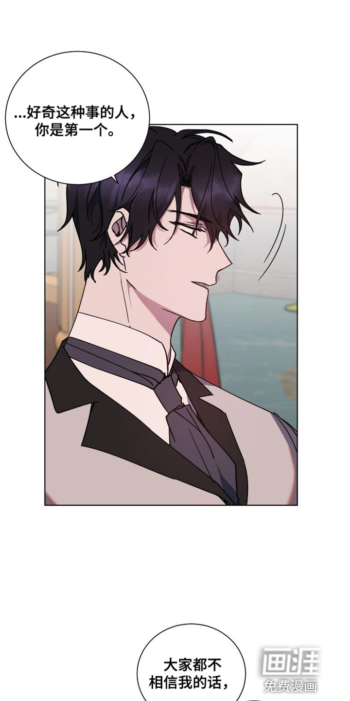 太子的恶趣味第22话图