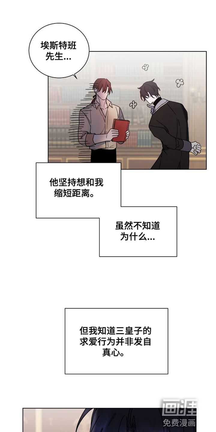 太子的恶趣味第23话图