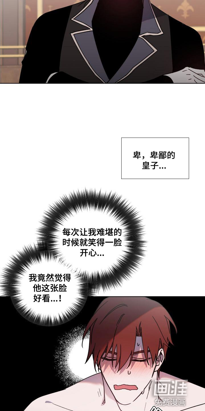 太子的恶趣味第25话图