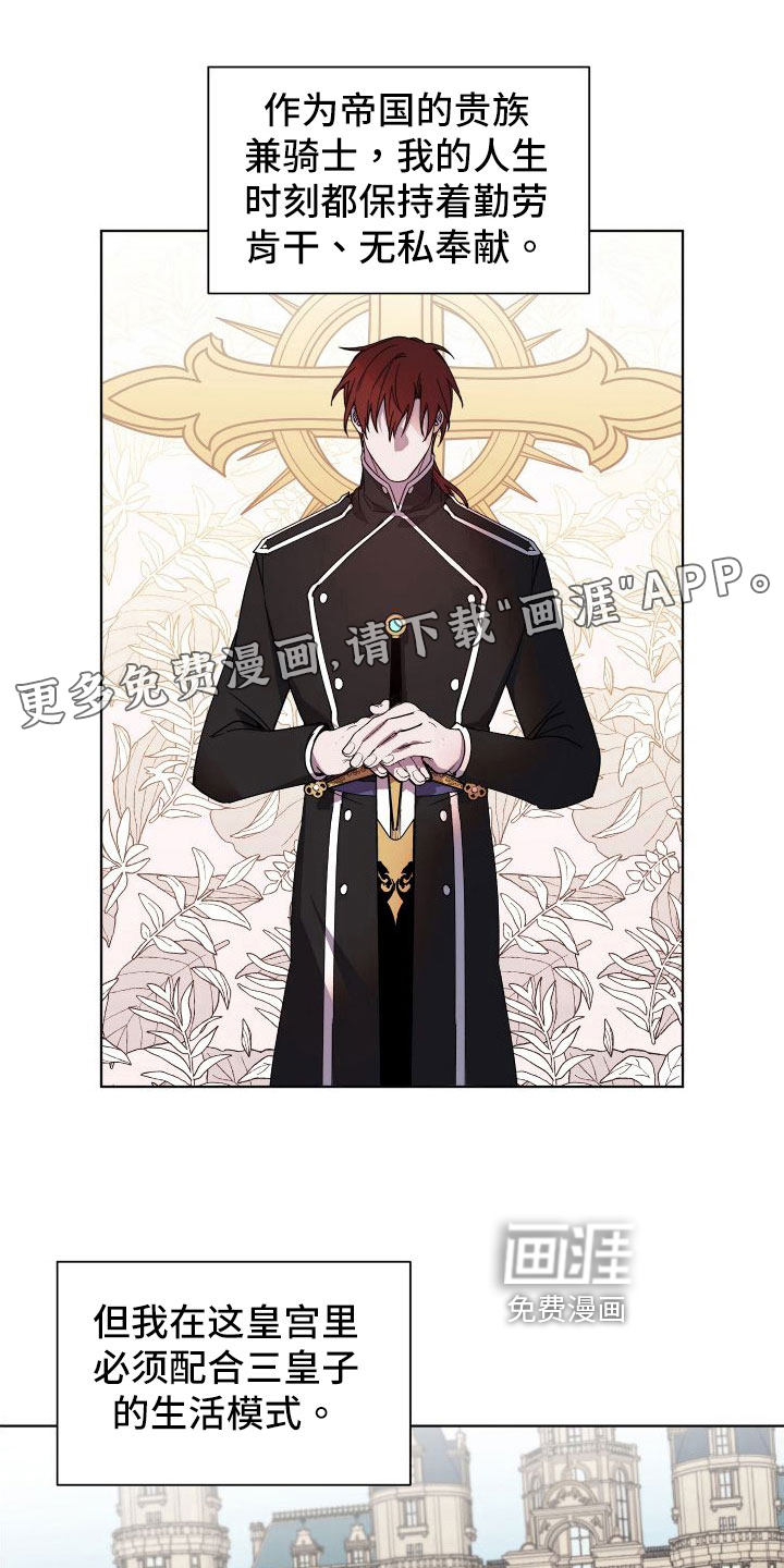 太子的恶趣味第26话图