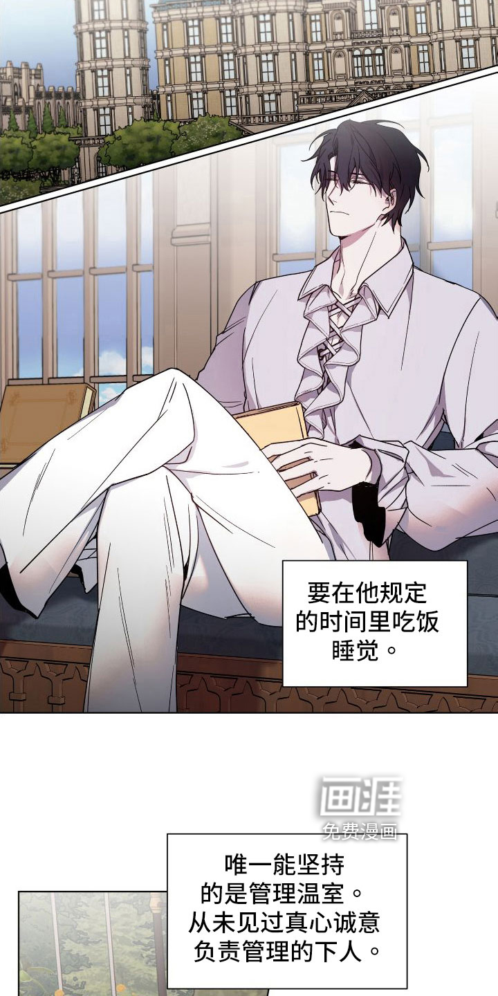 太子的恶趣味第26话图