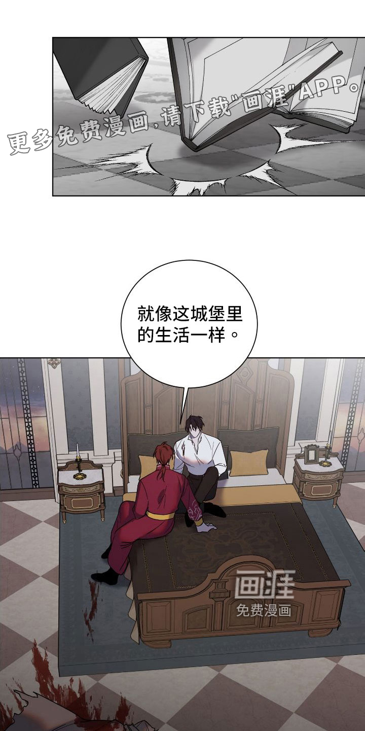 太子的恶趣味第27话图