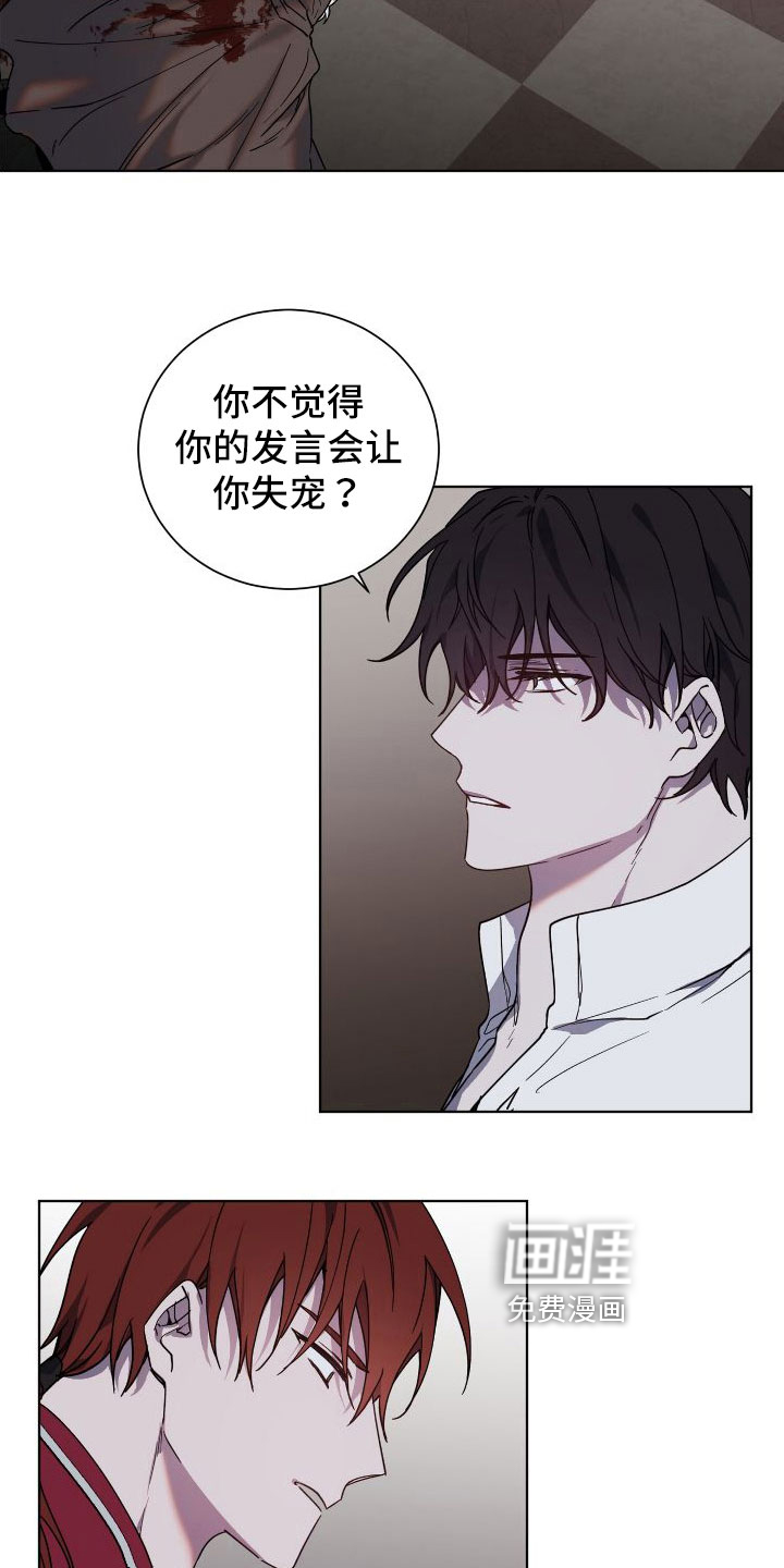 太子的恶趣味第27话图