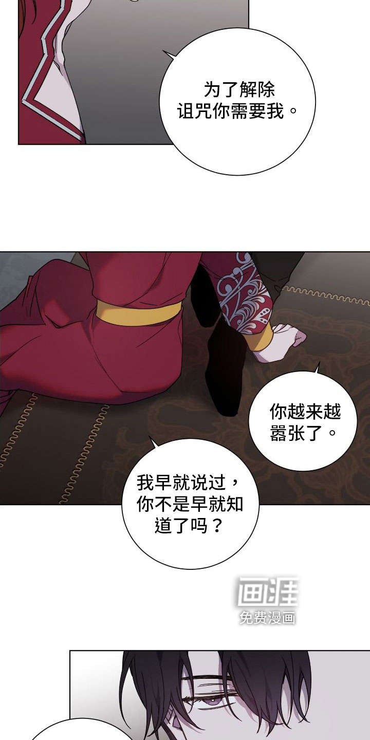 太子的恶趣味第27话图